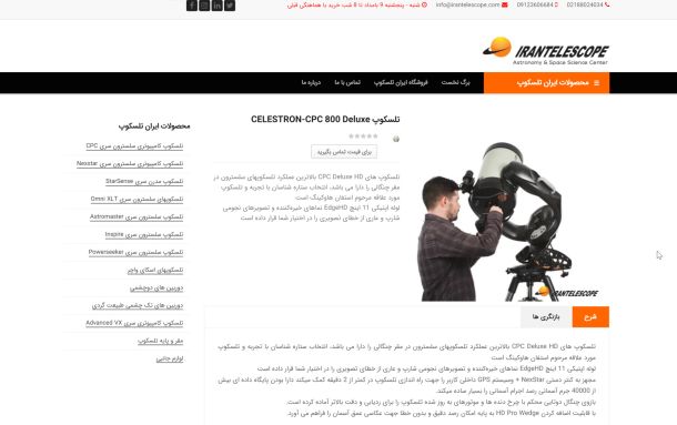 طراحی وب سایت فروشگاه ایران تلسکوپ