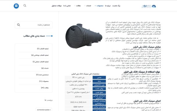 طراحی وب سایت شرکت مهندسی زیست سازه لوتوس